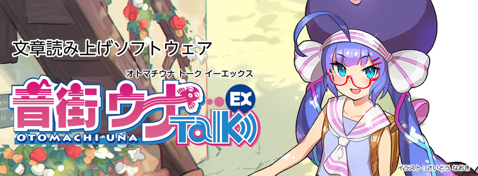 otomachi-una_voice_key